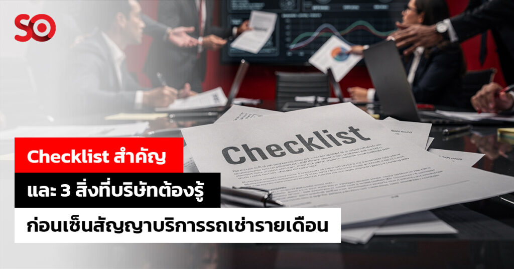 รถเช่ารายเดือน