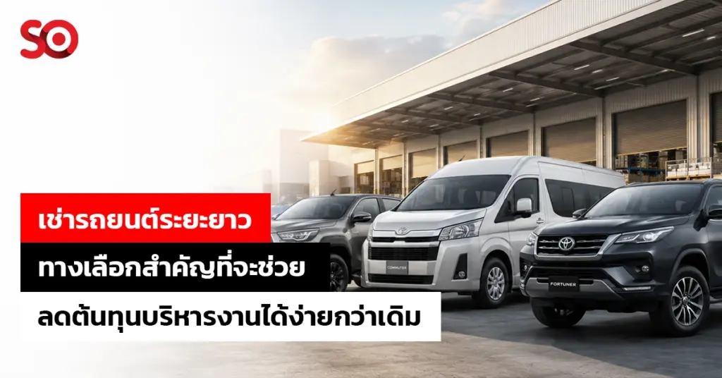เช่ารถยนต์ระยะยาว