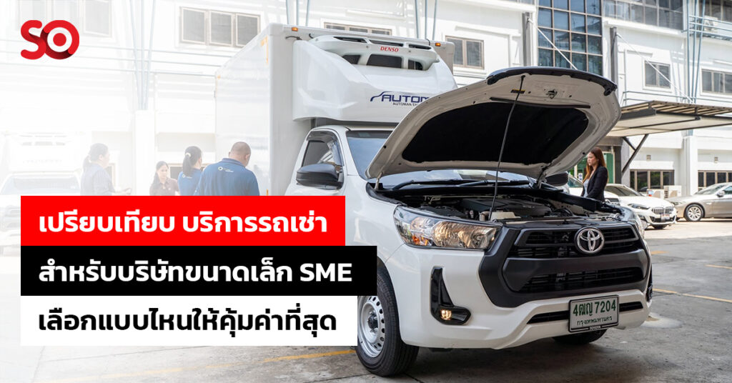 บริการรถเช่า