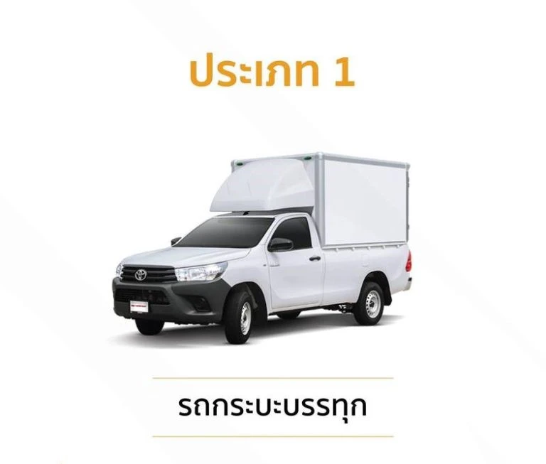 รถกระบะ