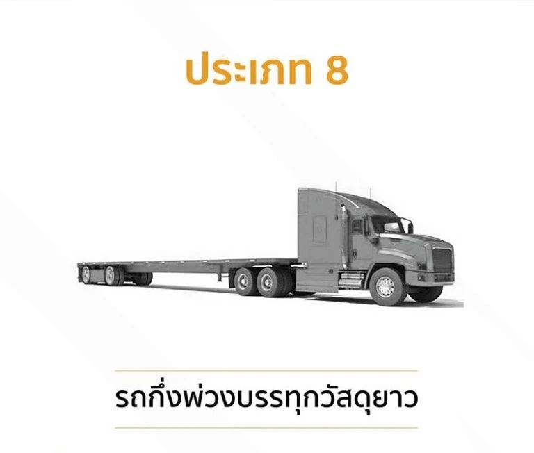 รถกึ่งพ่วงบรรทุกวัสดุยาว