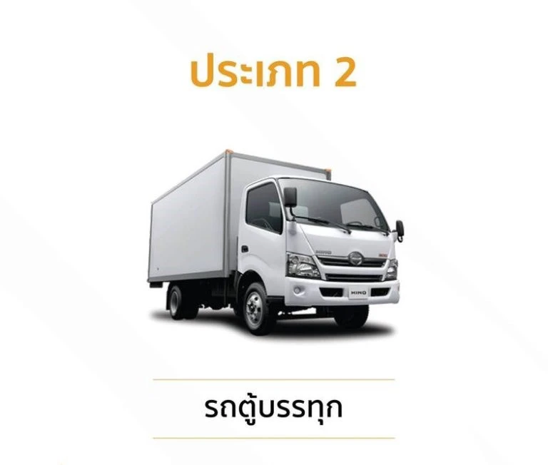 รถตู้บรรทุก