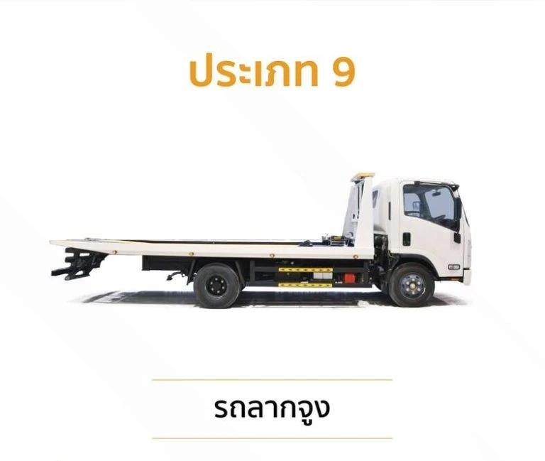 รถลากจูง