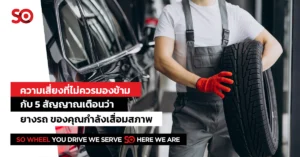 ยางรถยนต์ ยางรถ