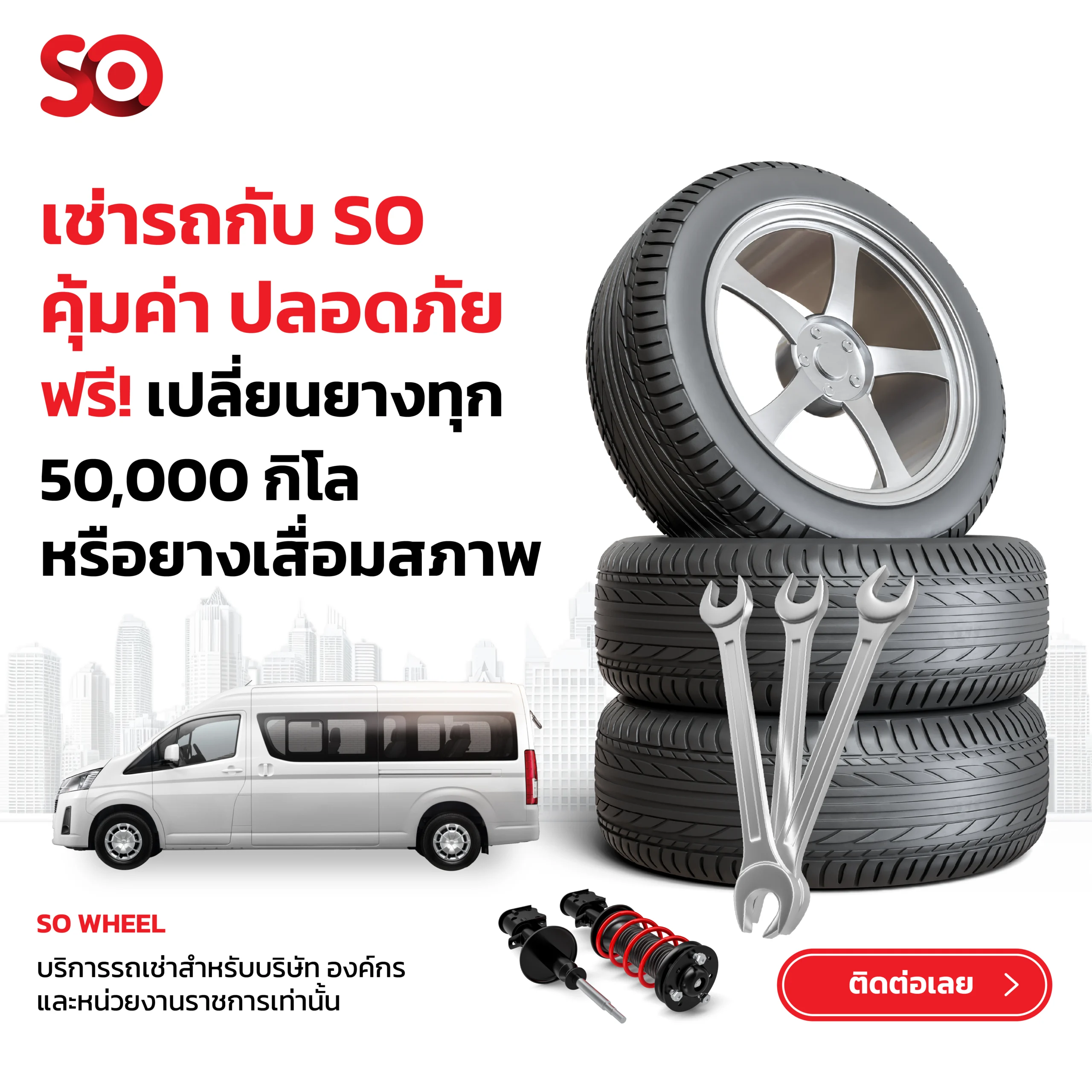 ยางรถยนต์ ยางรถ