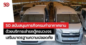 บริการเช่ารถตู้