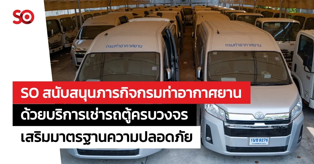 บริการเช่ารถตู้