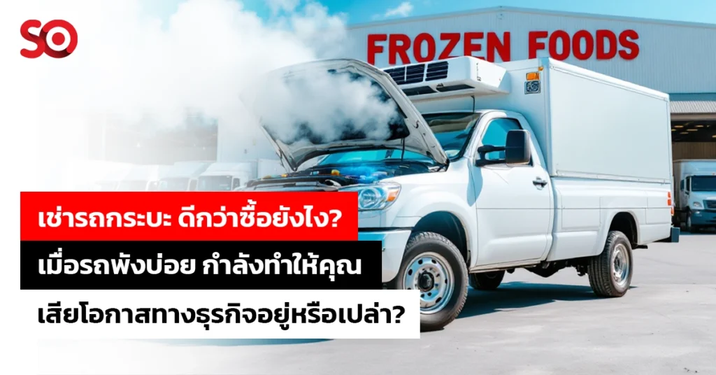 เช่ารถกระบะ