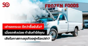 เช่ารถกระบะ