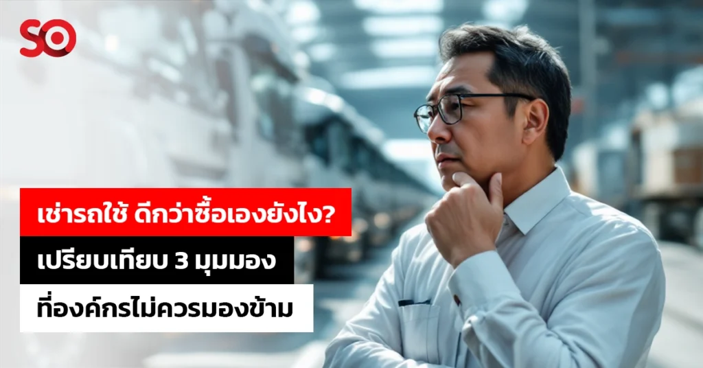 เช่ารถใช้