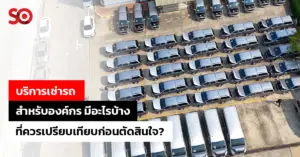 เช่ารถ
