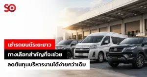 เช่ารถยนต์ระยะยาว
