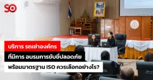 รถเช่าองค์กร
