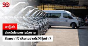 รถตู้เช่า