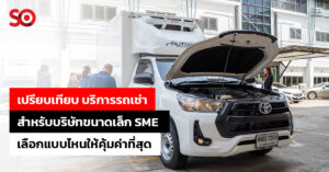บริการรถเช่า