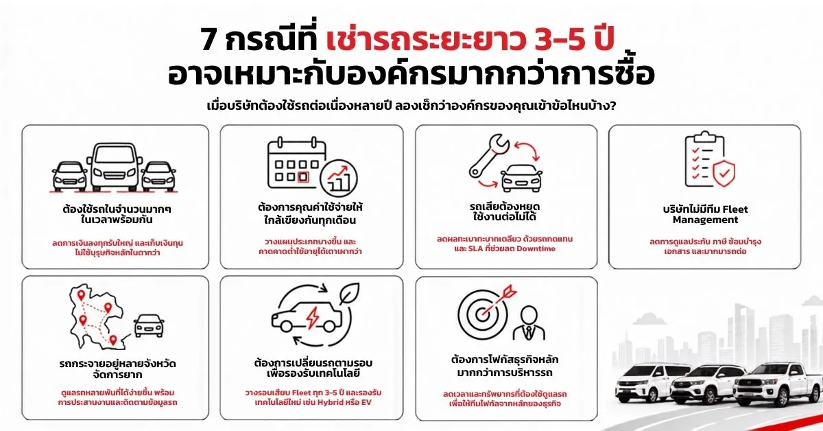 เช่ารถบริษัท