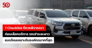 รถเช่าระยะยาว