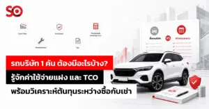 รถบริษัท